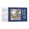 (仓发) 中国四大名著古典文学连环画：水浒传连环画（12册装）/成都地图出版社/[明]施耐庵/9787555714545 商品缩略图1