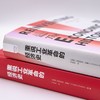 重说工业革命的经济史 商品缩略图1