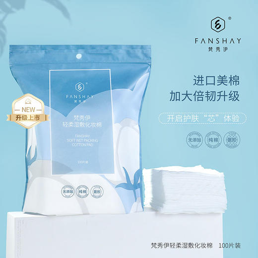 梵秀伊轻柔湿敷化妆棉 80片 商品图0