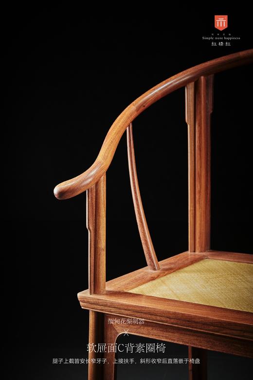 红桥红  家具严选  缅甸花梨（大果紫檀）【藤面 素圈椅  三件套】 商品图3