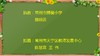 施瑞云《日月水火》任务2 商品缩略图0