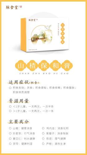 山楂保和膏、陈皮建中膏、藿香薏仁膏、栀子清解膏、干姜紫苏膏 商品图0