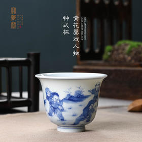 青花婴戏人物钟式杯