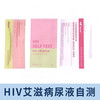 万泰生物 HIV艾滋病尿液自检 艾滋病检测试纸 商品缩略图4
