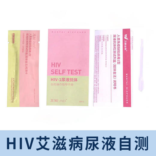万泰生物 HIV艾滋病尿液自检 艾滋病检测试纸 商品图4