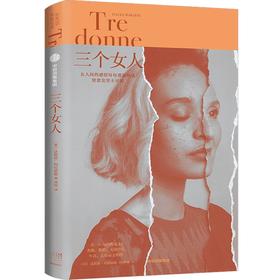 中信出版 | 三个女人 达契亚·玛拉依妮
