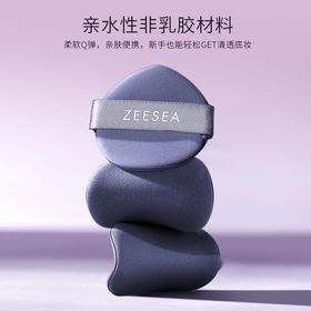 【100滋金+19.91元兑 | 专区任选3件】ZEESEA滋色轻妆奶芋粉扑*2+美妆蛋*1（积分专区满69元联系小滋备注得珍珠杯/粉底液(2选1)，下拉在详情点击进入积分商城兑优惠券后再下单）