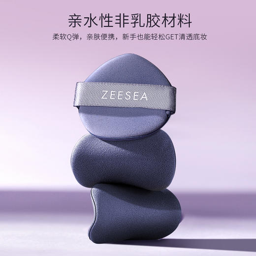 【¥39.9任选3件】[小滋特惠]ZEESEA滋色轻妆奶芋粉扑（三个装）（拍下3件立减） 商品图1