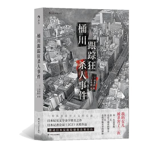 桶川跟踪狂杀人事件 商品图0