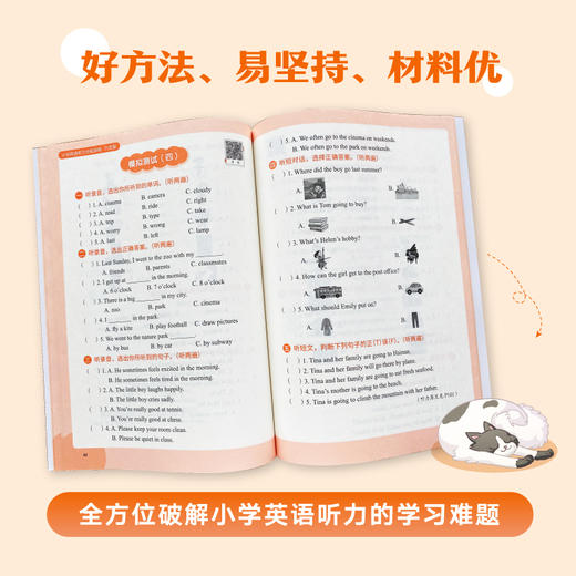 【新东方】小学英语听力分层训练 3-6年级 商品图4