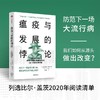 中信出版 | 瘟疫与发展的悖论 托马斯·J.博伊基著 商品缩略图1