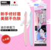 【中欧班列精选】日本 原装进口奴比斯男女剃身体毛鼻毛修眉刀剃须刀去死皮刀小孩剃发刀2pcs 商品缩略图2