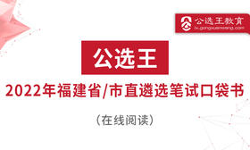 （二）福建遴选考情分析