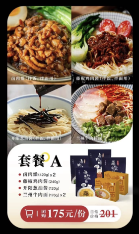 日食记面食组合套餐！ 上海四年老店 好原料熬制好味道！下饭套餐 满足你的胃！