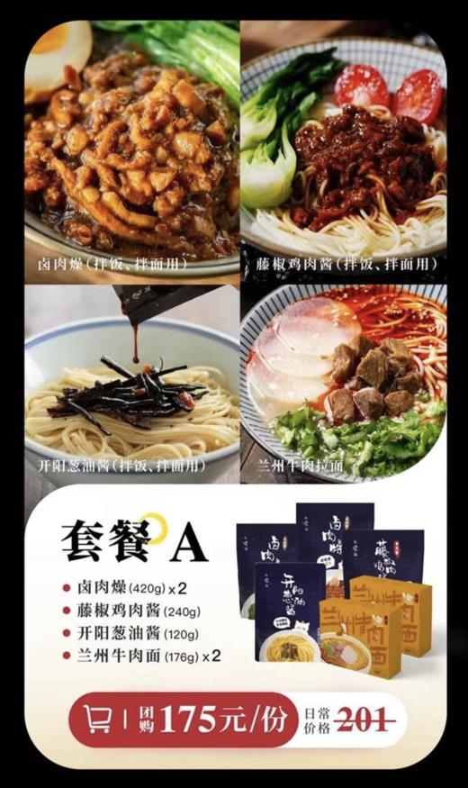 日食记面食组合套餐！ 上海四年老店 好原料熬制好味道！下饭套餐 满足你的胃！ 商品图0