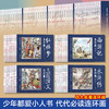 (仓发) 中国四大名著古典文学连环画：水浒传连环画（12册装）/成都地图出版社/[明]施耐庵/9787555714545 商品缩略图2