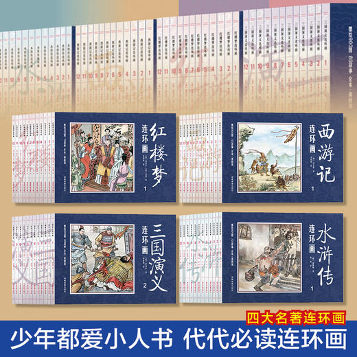 (仓发) 中国四大名著古典文学连环画：水浒传连环画（12册装）/成都地图出版社/[明]施耐庵/9787555714545 商品图2