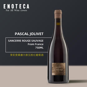 茉莉雯桑塞尔索瓦格红葡萄酒 PASCAL JOLIVET SANCERRE ROUGE SAUVAGE 2015 750ml