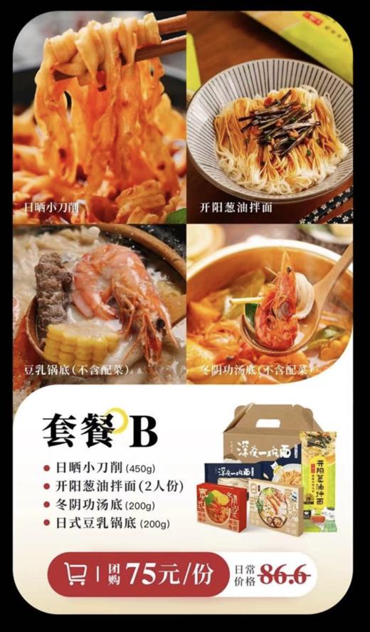 日食记面食组合套餐！ 上海四年老店 好原料熬制好味道！下饭套餐 满足你的胃！ 商品图1