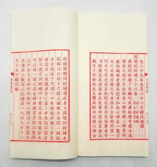 重点推荐：《匋誃题跋》，顾廷龙先生著，红印线装本，一函一册，27*15*1cm，特制手工连史纸刷印，沈树华大师亲刻），上海图书馆辑，艺古斋2019年刊行。原价980，售价348元。仅30册。

顾廷龙 商品图10