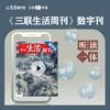 【三联生活周刊】数字刊 托尔金的世界：弱小者改变历史 商品缩略图0