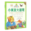 七彩童书坊：小寓言大道理 商品缩略图1