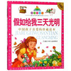 七彩童书坊：假如给我三天光明 商品缩略图0