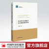 社会责任信息披露与企业创新持续性研究 社会责任、信息披露、股权激励、 企业创新、市场竞争 商品缩略图0