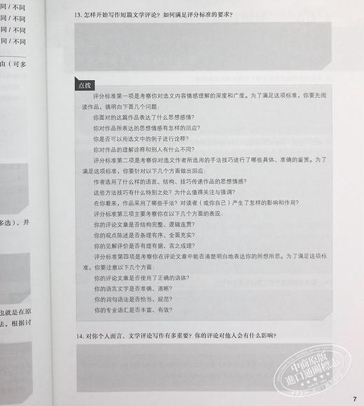 【中商原版】IBDP中文A文学课程短篇评论写作30课 上册 研习篇 简体 董宁  香港三联 港台原版 商品图6