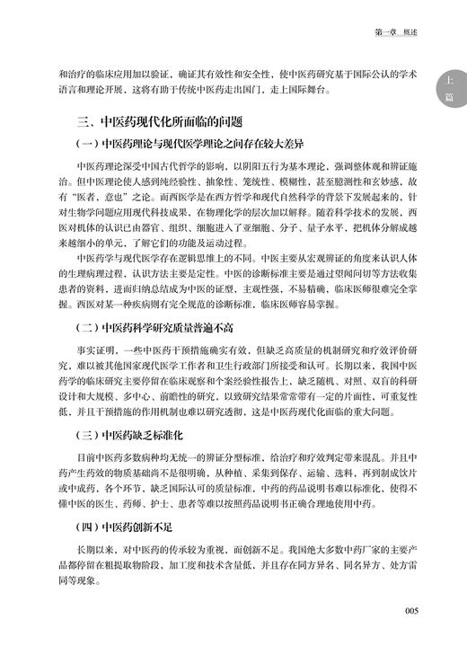 循证中医护理 郝玉芳 商洪才 供中医及西医护理院校本科生研究生用 供临床护士继续教育培训用 人民卫生出版社9787117326674 商品图4