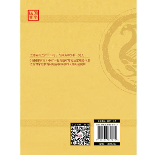 (仓发) 曾国藩家书：蕴含曾国藩后代英才辈出，长盛不衰的奥秘/江西美术出版社/[清]曾国藩/9787548057079 商品图1
