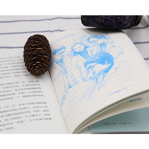 (仓发) 王选:“异想天开”的科学斗士（中华先锋人物故事汇）(中国环境标志产品 绿色印刷)/接力出版社/葛竞/9787509911204 商品图6