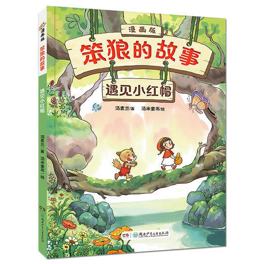 遇见小红帽 商品图0