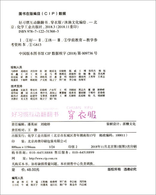 (仓发) 好习惯互动翻翻书：穿衣服（中英双语）/化学工业出版社/9787122313683 商品图1