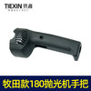 【货号05886】牧田款180抛光机手把180抛光机手柄开关把手 商品缩略图6