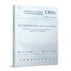 住宅室内装饰装修工程质量验收标准T/CBDA 55-2021 商品缩略图0