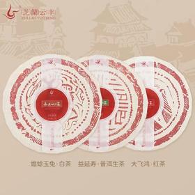 一片瓦系列组合装：勐海白茶 普洱生茶 普洱晒红茶