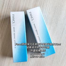 fancl芳珂深层补湿液化妆水30ml【特价尾货 不退不换】