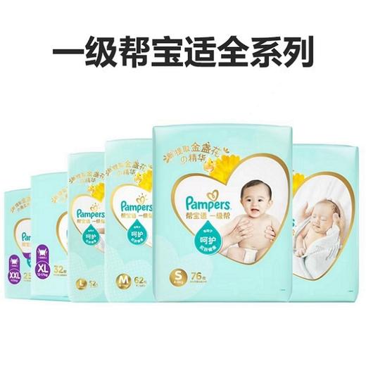 一级帮宝适全系列（纸尿裤/拉拉裤） 商品图0