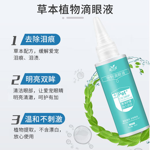 道力其宠物滴眼液60ml 清理泪痕 温和不刺激 厂家一手货源 商品图3