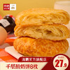 海鹏千层酸奶饼8枚 商品缩略图0