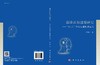 翻译认知过程研究 : “义-意”体认与建构新范式 商品缩略图2
