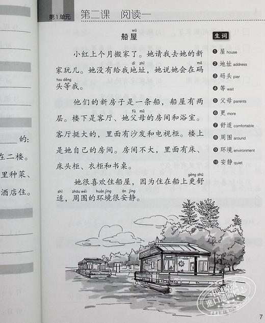 【中商原版】轻松学汉语 第三版 阅读练习册二 简体版 港台原版 马亚敏 李欣颖 香港三联书店 语言学习 商品图7