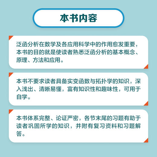 泛函分析导论及应用 商品图3