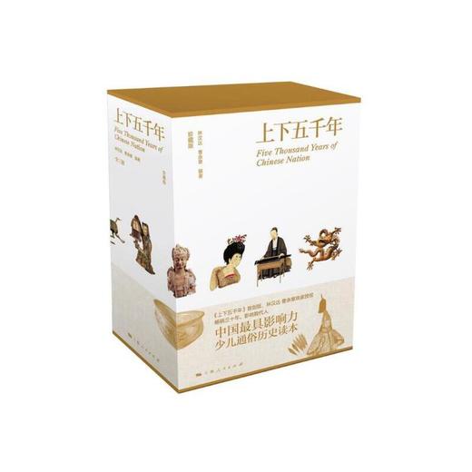 上下五千年（彩图珍藏版，函套精装全三册） 商品图0