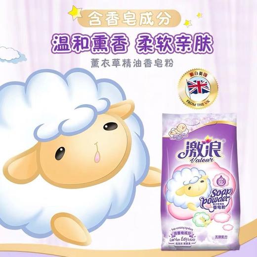 激浪薰衣草精油 香皂粉1. 6kg(仅限门店自提） 商品图4