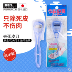 【中欧班列精选】日本 原装进口奴比斯死皮刀刮脚皮去死皮器后脚跟老茧安全修足工具