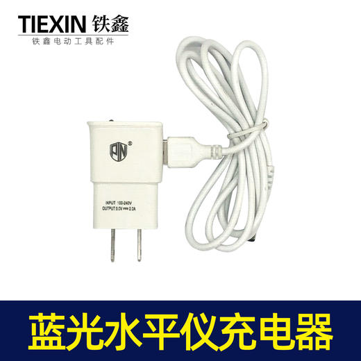 【货号02358】 蓝光水平仪充电器 充电插头数据线 圆头 商品图0