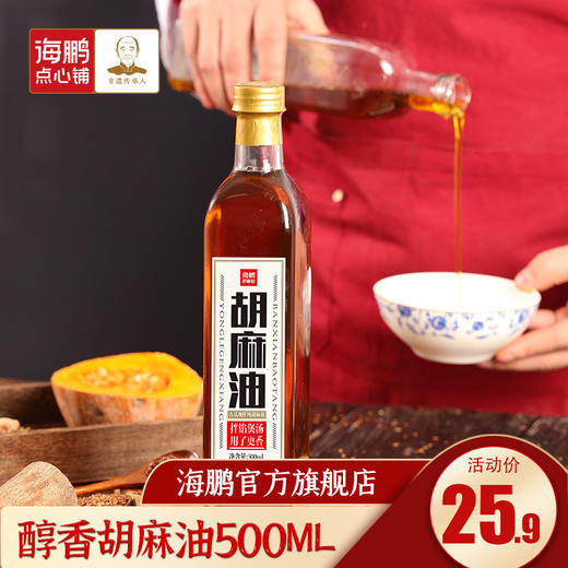 海鹏古法现榨纯胡麻油500ML 商品图0