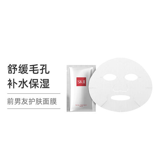 【保税直发】SK-II 前男友护肤面膜 10片 舒缓毛孔 补水保湿 持久滋润肌肤（效期25年11月） 商品图3